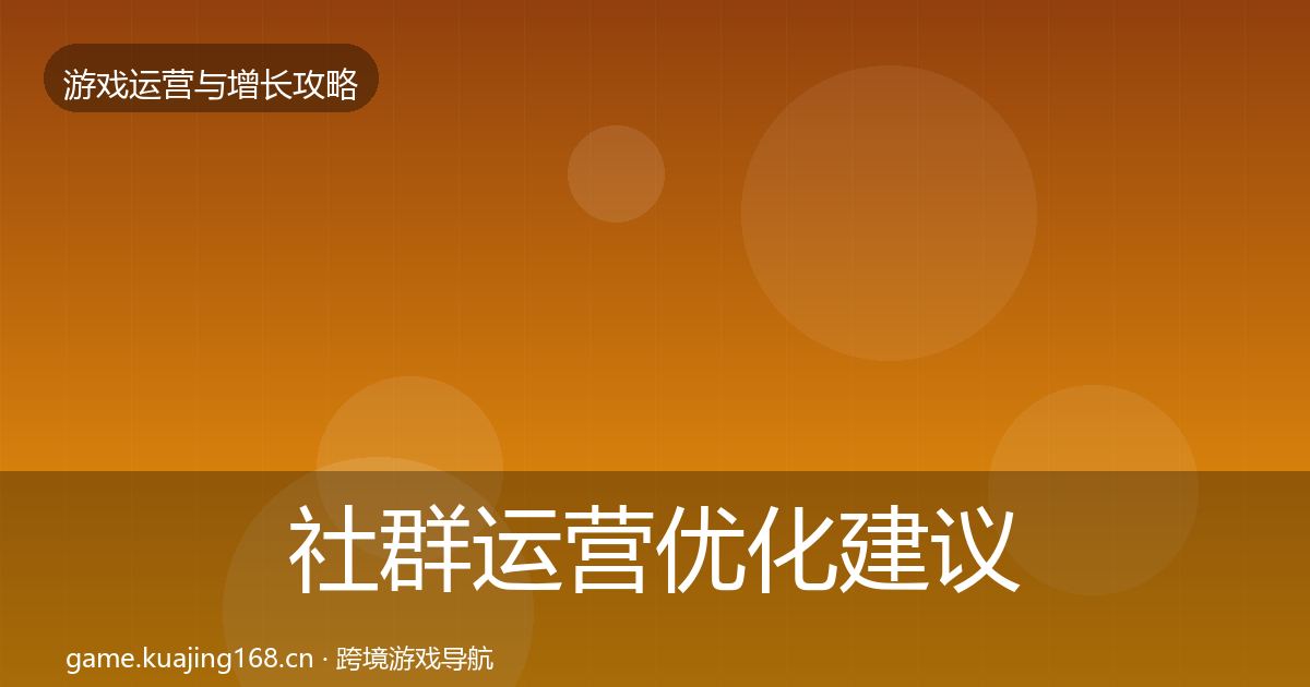 社群运营复盘总结全攻略·第307篇