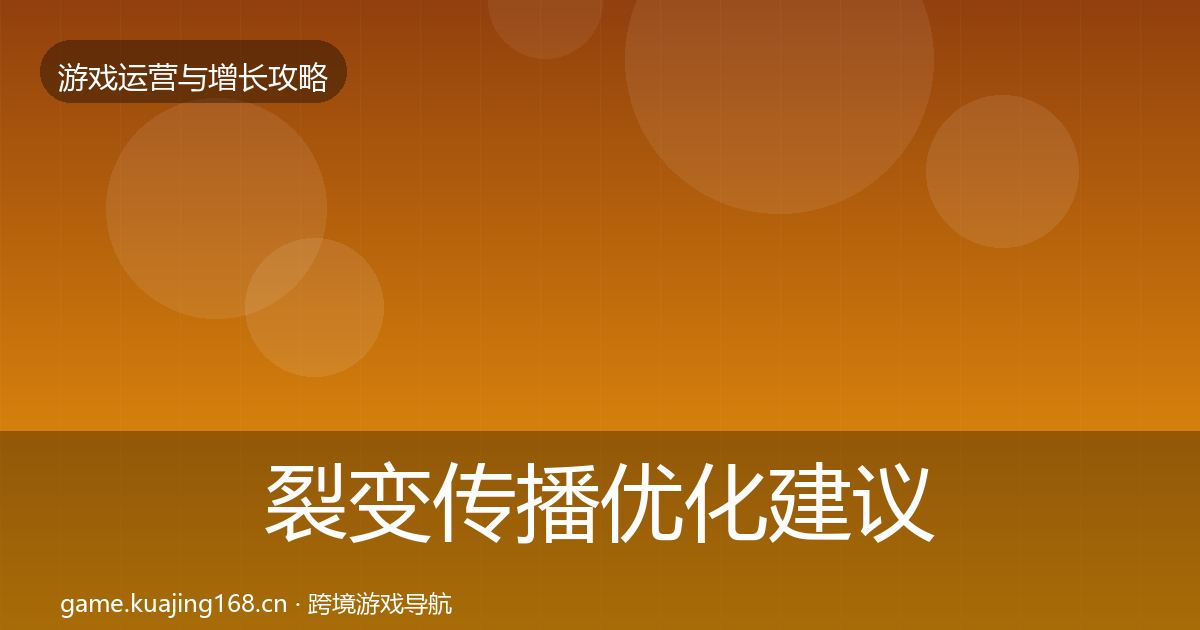 裂变传播复盘总结入门到进阶·第307篇