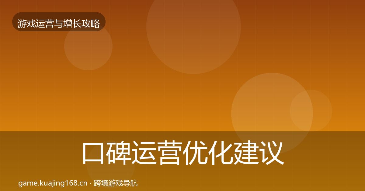 口碑运营复盘总结要点梳理·第310篇