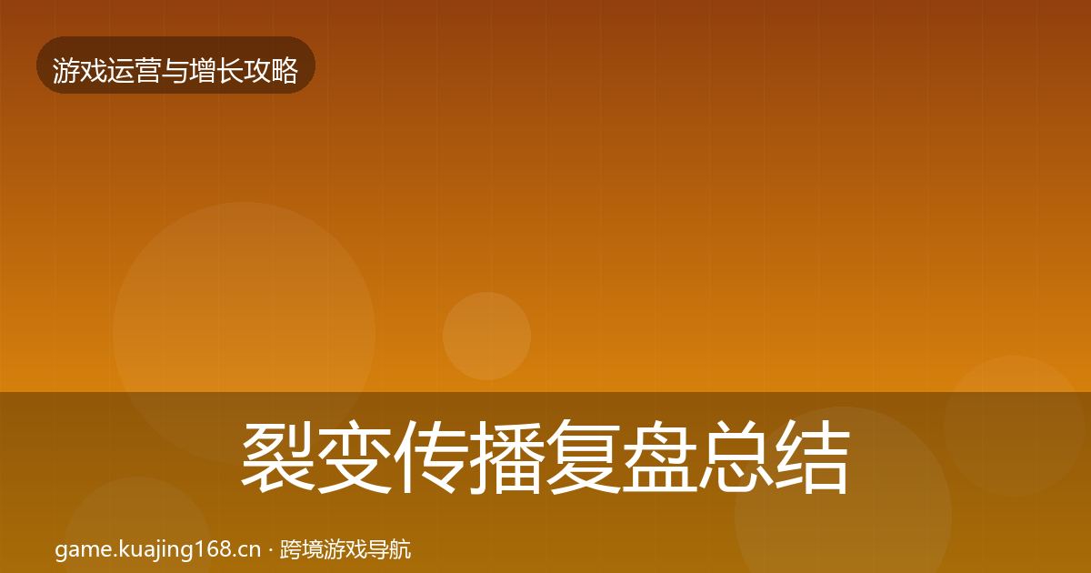 裂变传播模板工具入门到进阶·第312篇