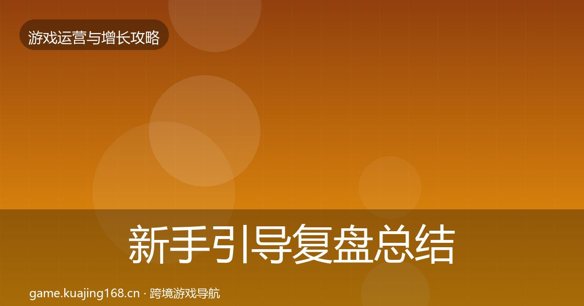 新手引导模板工具入门到进阶·第313篇