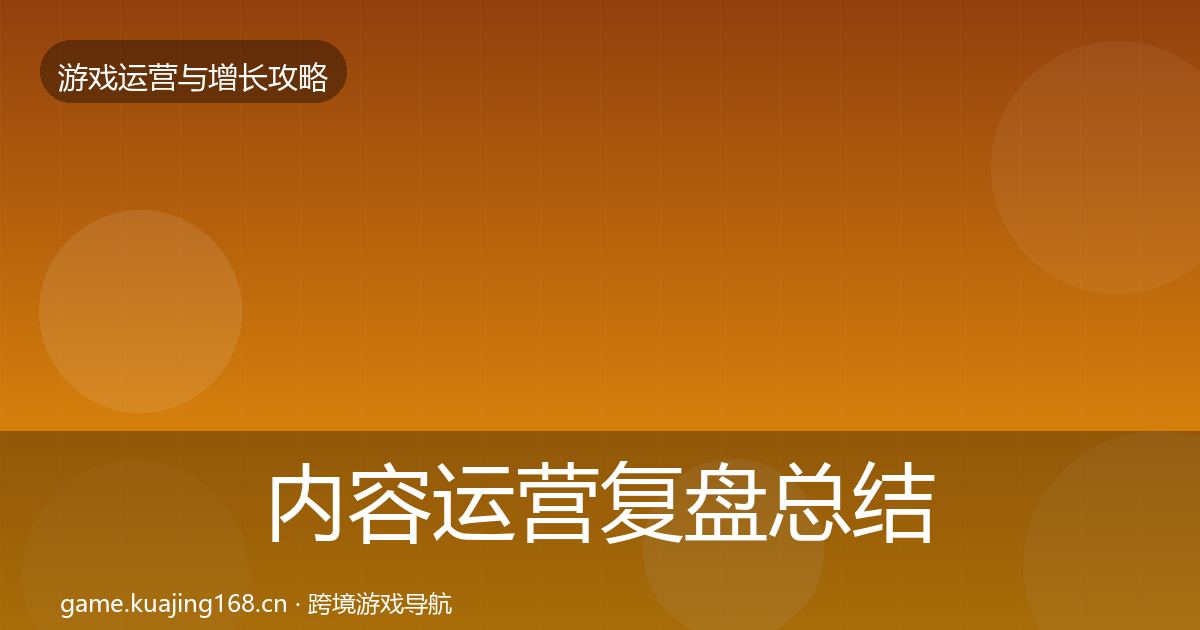 内容运营模板工具实践指南·第314篇