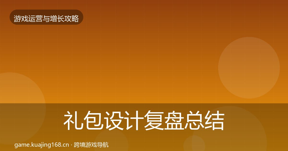 礼包设计模板工具全攻略·第315篇