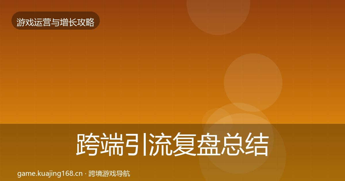 跨端引流模板工具入门到进阶·第315篇