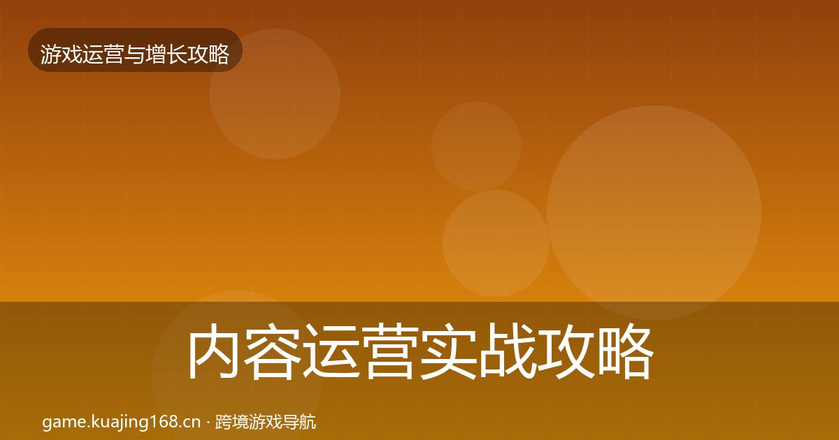 内容运营实战攻略实践指南·第324篇