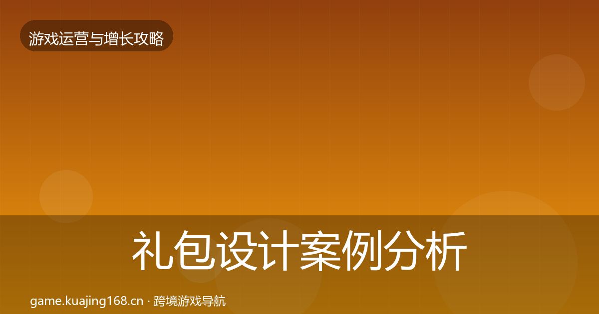 礼包设计案例分析全攻略·第335篇