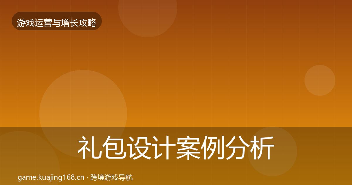 礼包设计案例分析全攻略·第415篇