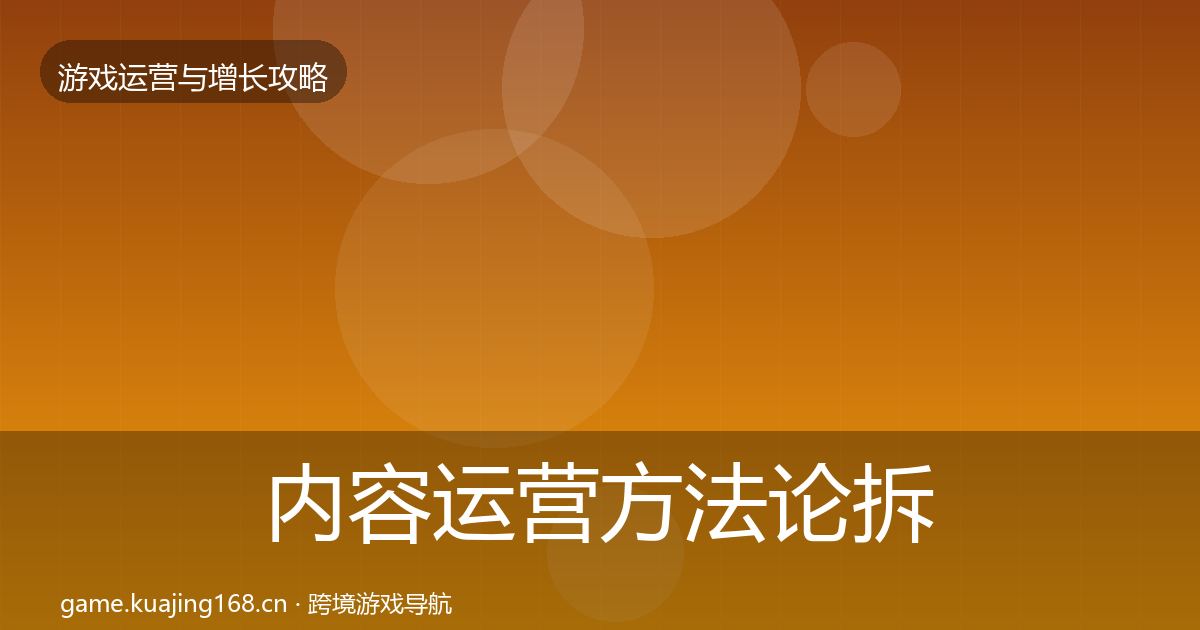 内容运营方法论拆解实践指南·第609篇