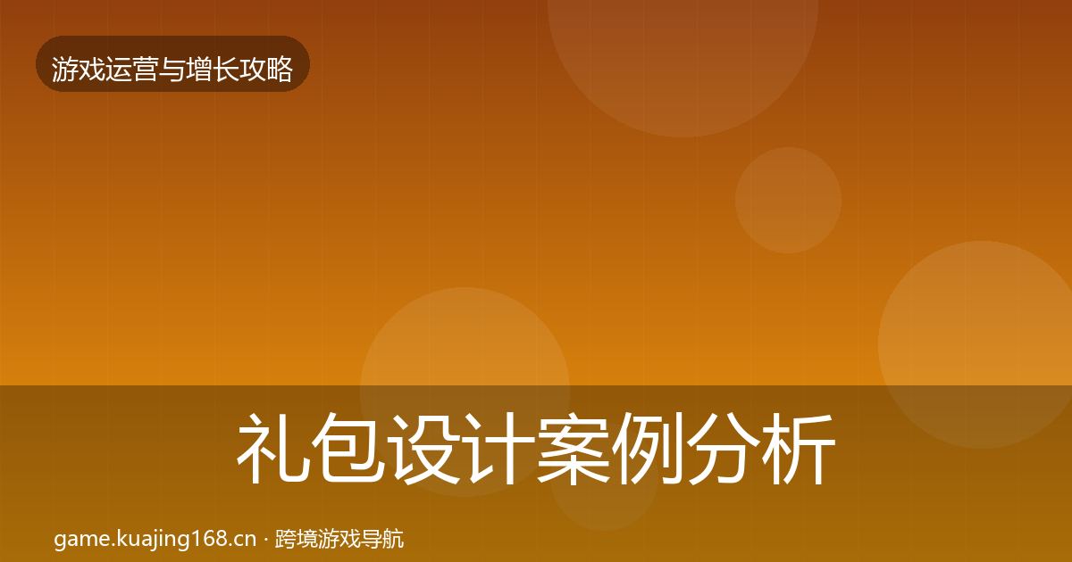 礼包设计案例分析全攻略·第615篇