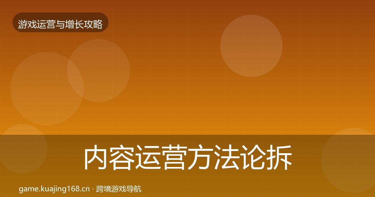 内容运营方法论拆解实践指南·第649篇