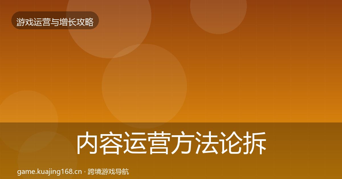 内容运营方法论拆解实践指南·第729篇
