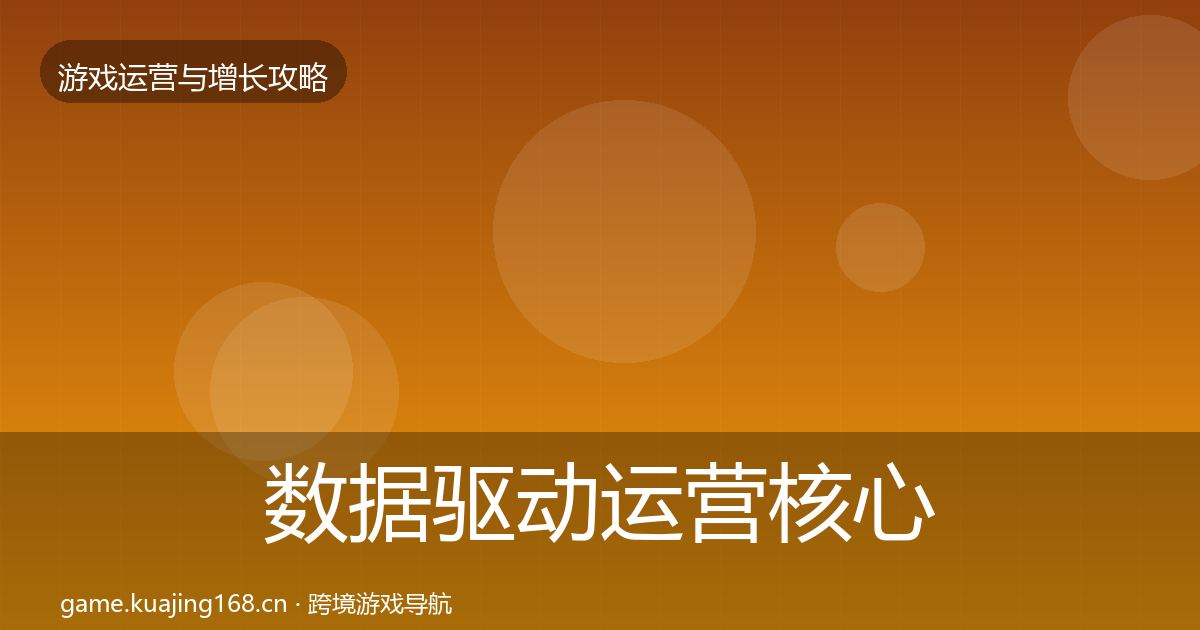 数据驱动运营核心数据指标实践指南·第758篇