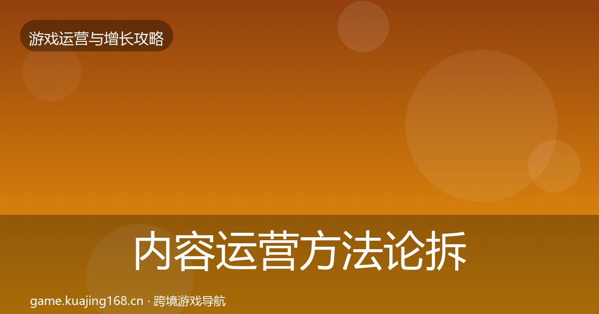 内容运营方法论拆解实践指南·第809篇