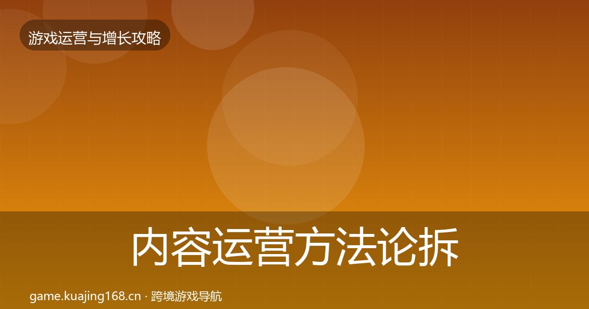 内容运营方法论拆解实践指南·第1169篇