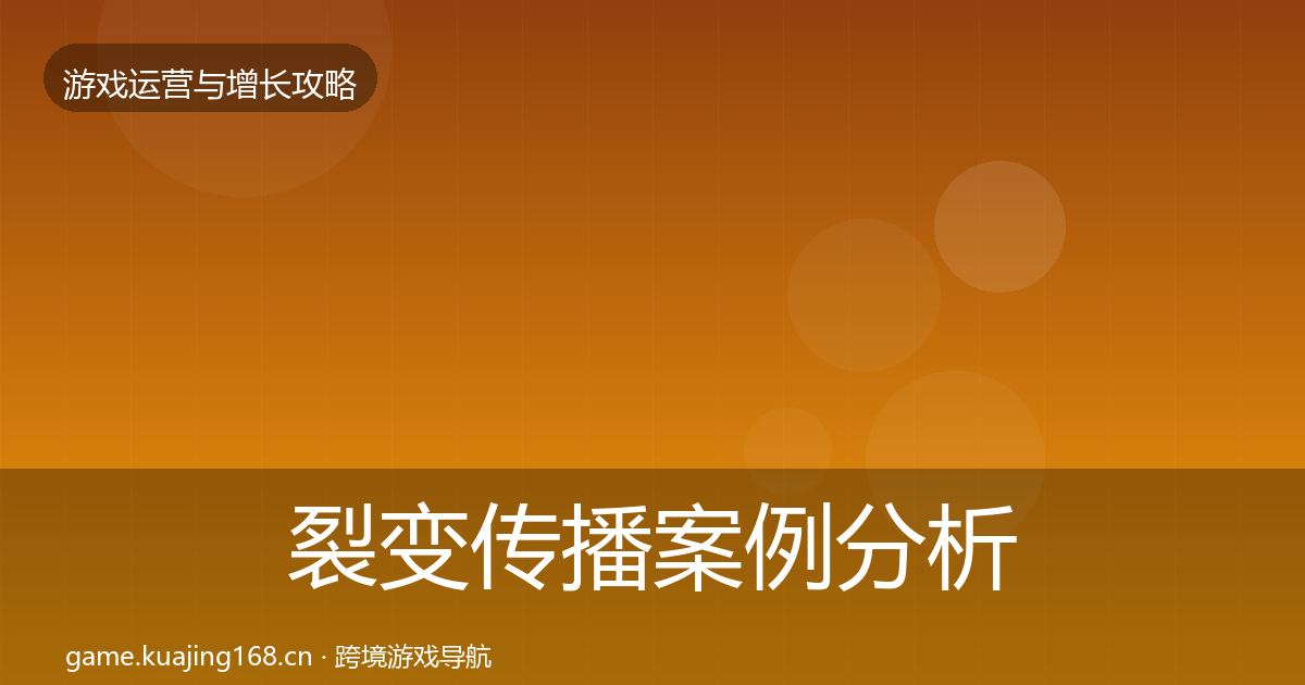 裂变传播案例分析入门到进阶·第1212篇