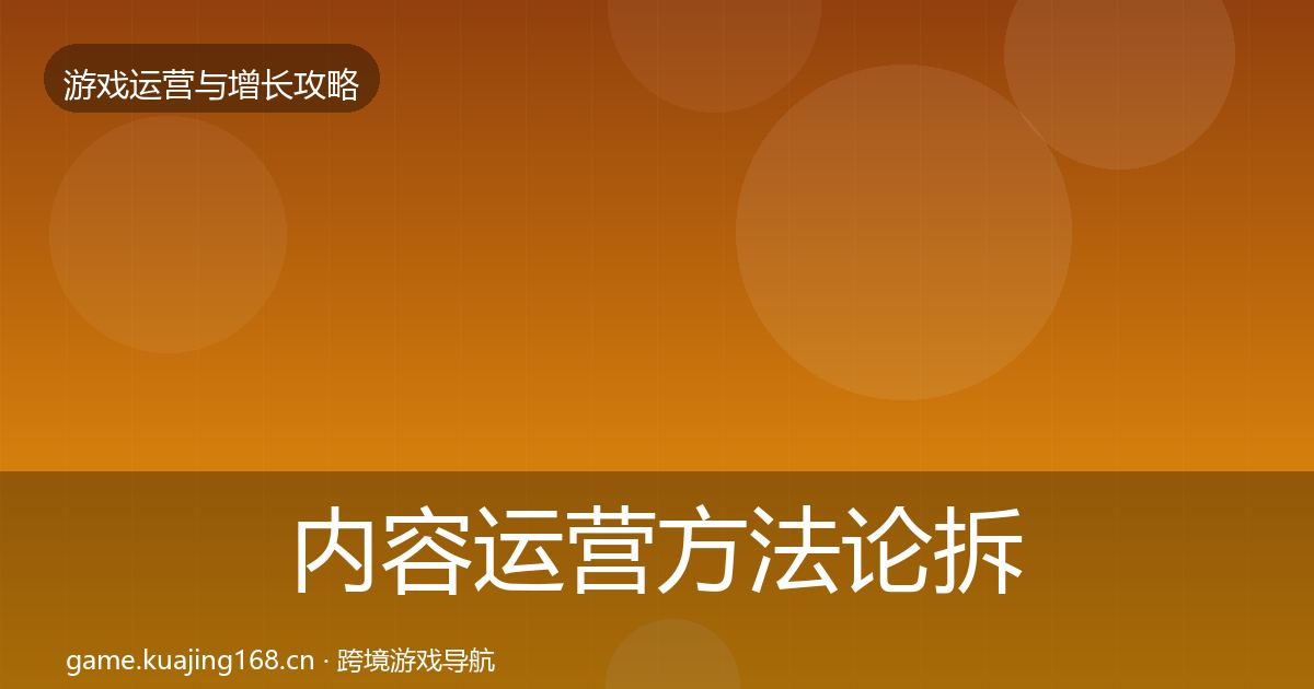 内容运营方法论拆解实践指南·第1249篇