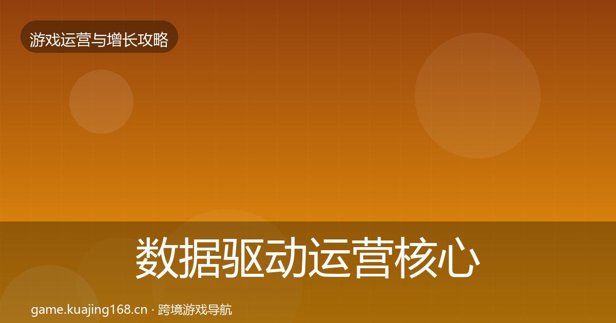 数据驱动运营核心数据指标实践指南·第1278篇