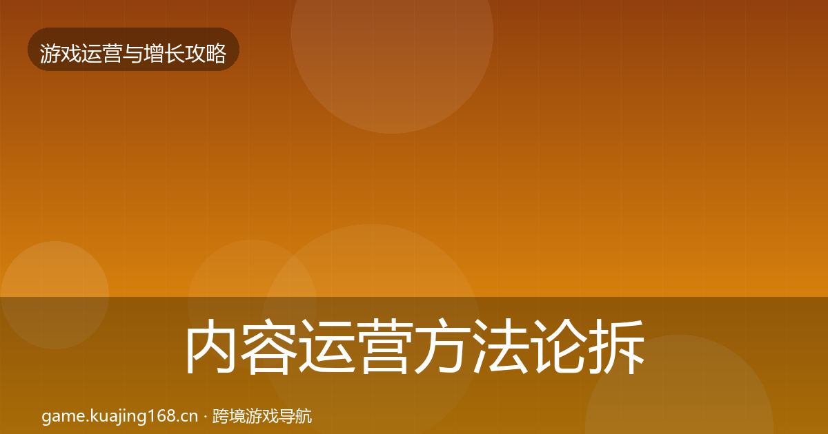 内容运营方法论拆解实践指南·第1289篇