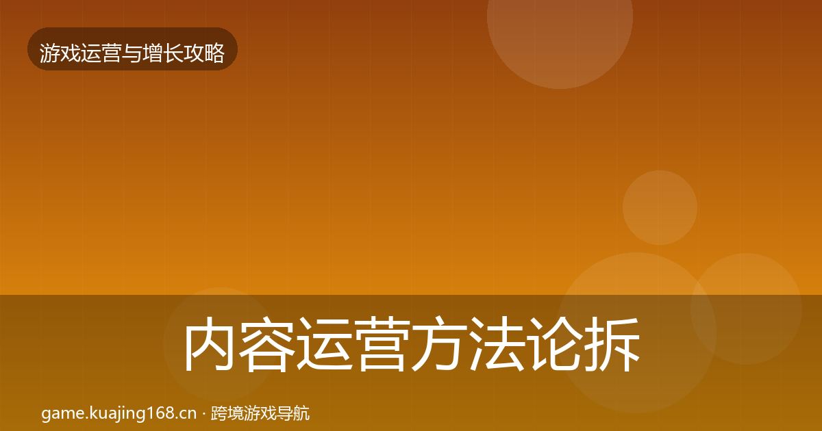 内容运营方法论拆解实践指南·第1369篇
