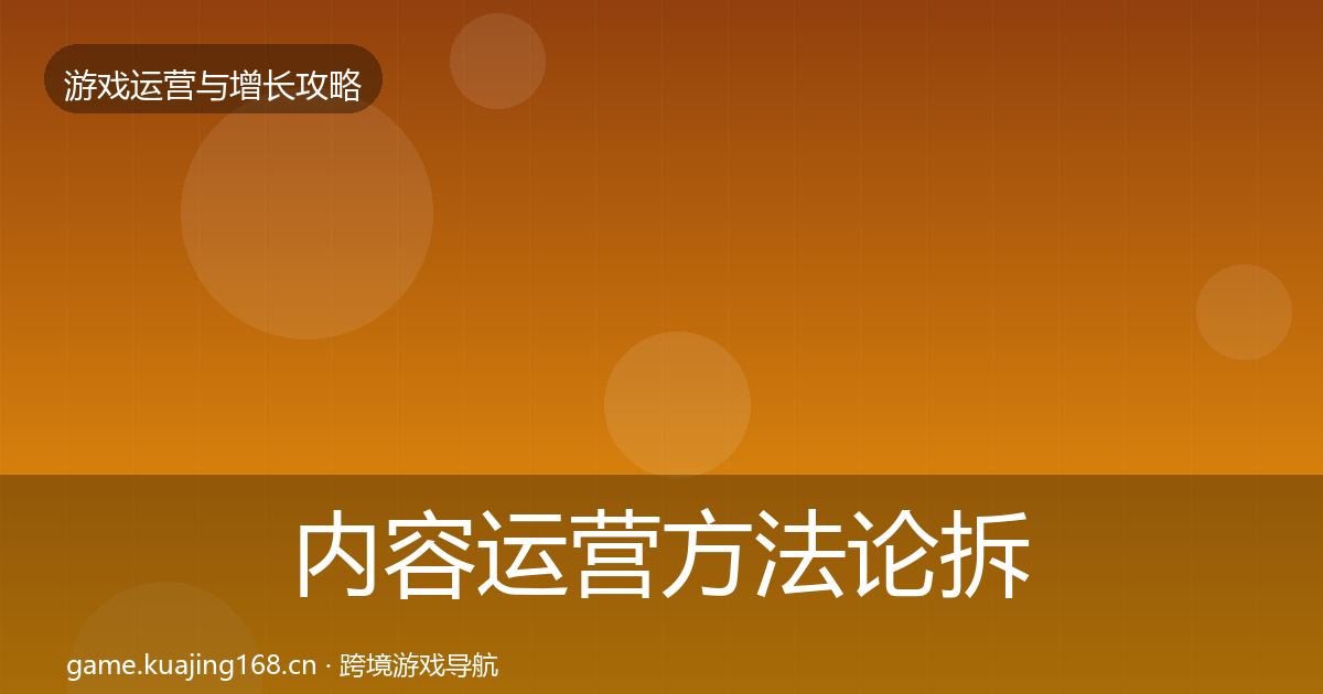 内容运营方法论拆解实践指南·第1449篇