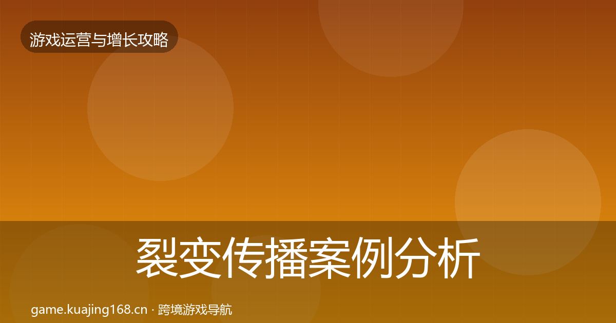 裂变传播案例分析入门到进阶·第1492篇
