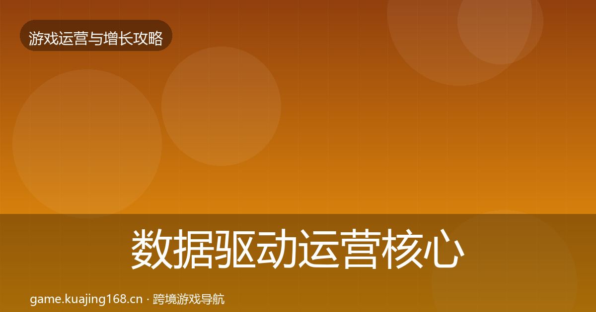 数据驱动运营核心数据指标实践指南·第1518篇
