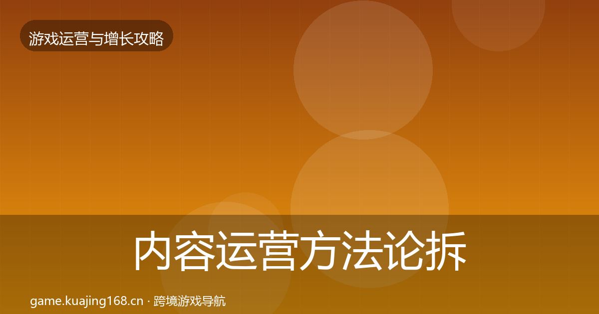 内容运营方法论拆解实践指南·第1529篇
