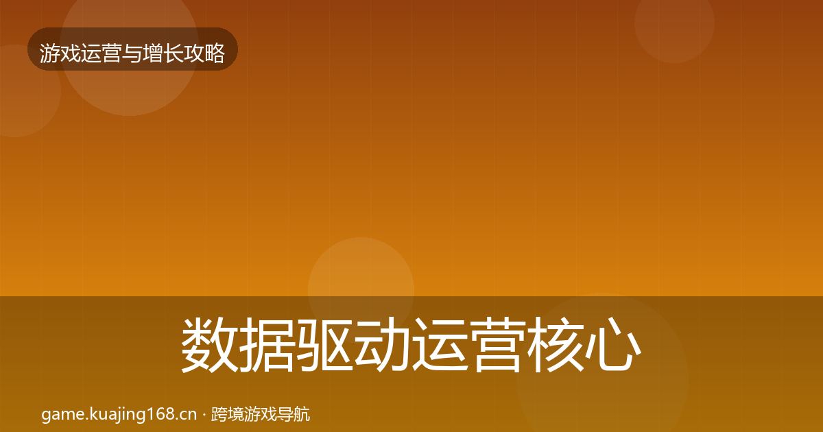 数据驱动运营核心数据指标实践指南·第1558篇