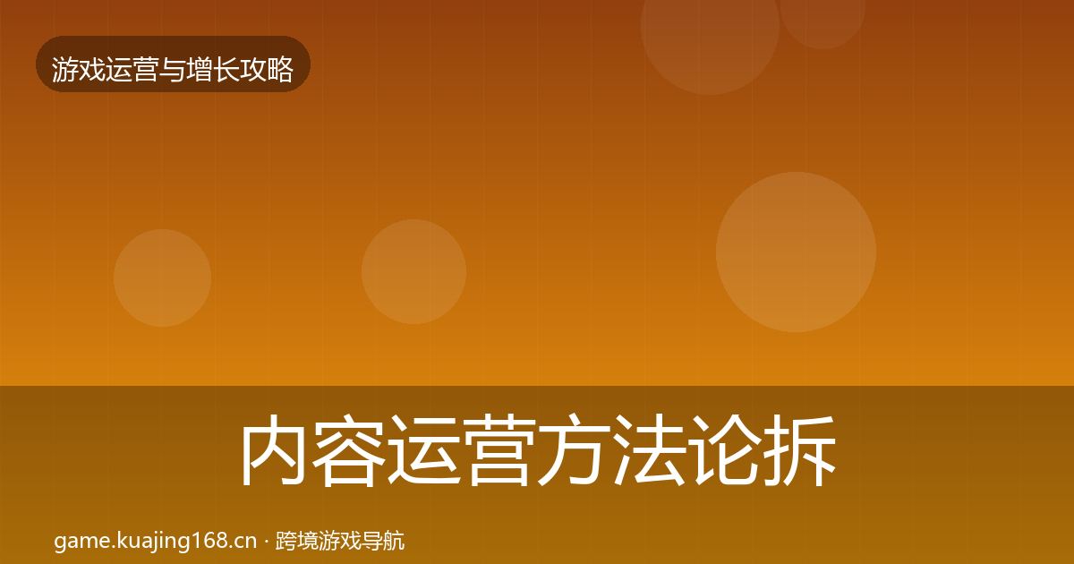 内容运营方法论拆解实践指南·第1569篇
