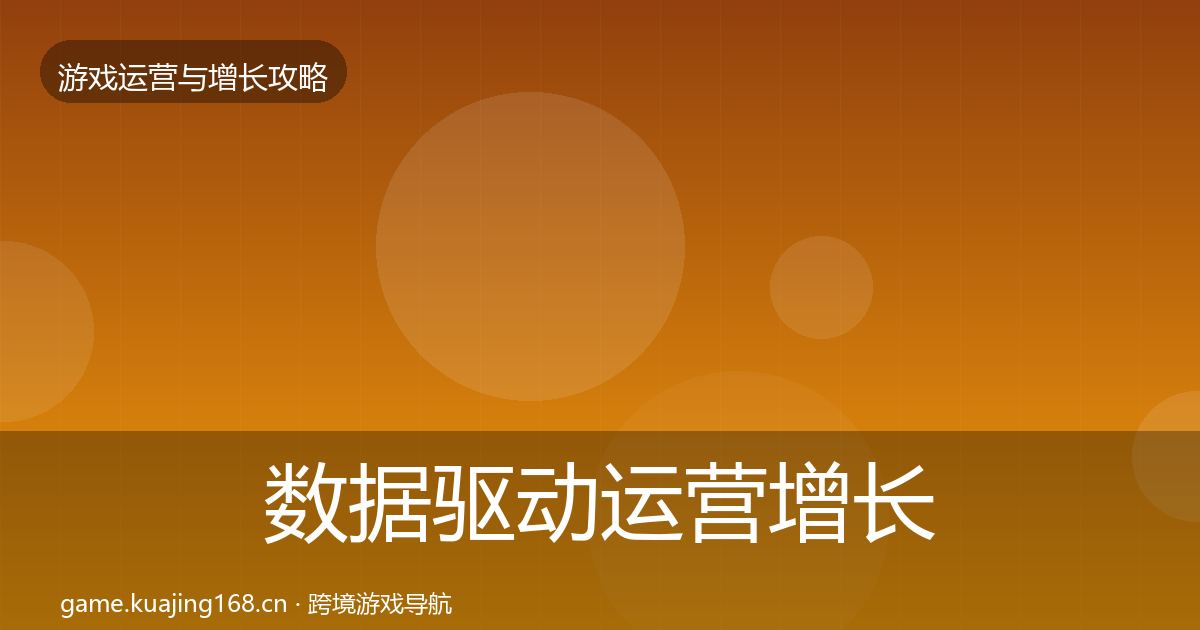 数据驱动运营增长黑客技巧实践指南·第1618篇