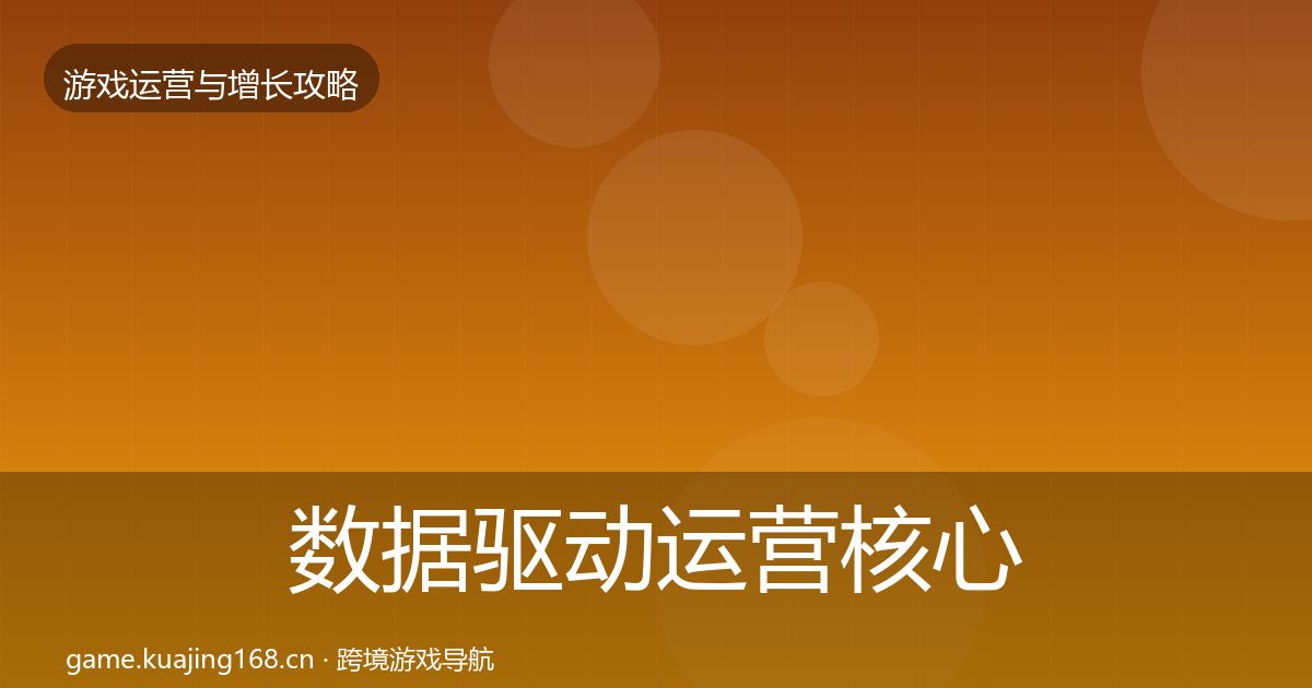 数据驱动运营核心数据指标实践指南·第1718篇