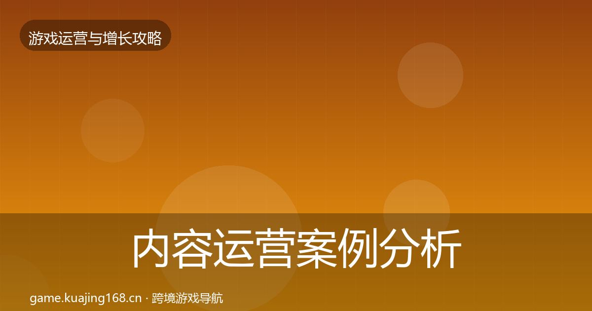 内容运营案例分析实践指南·第1894篇