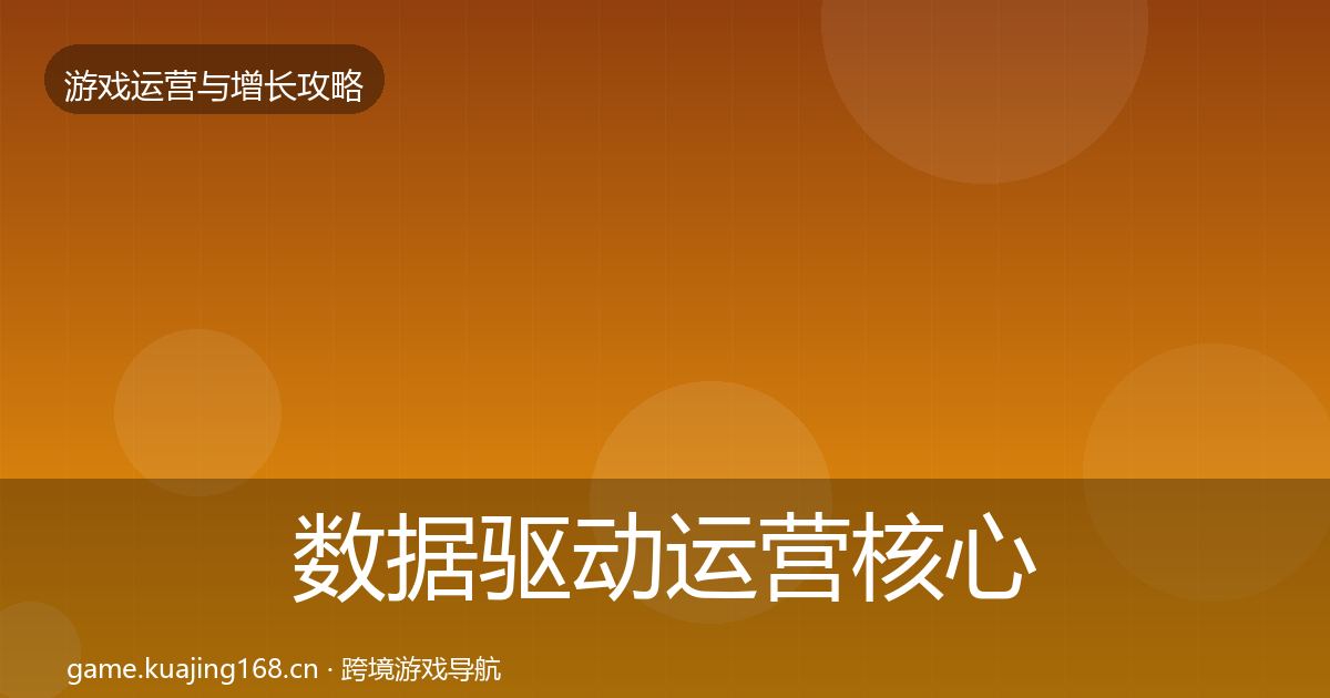 数据驱动运营核心数据指标实践指南·第1918篇
