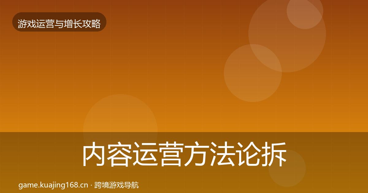 内容运营方法论拆解实践指南·第2009篇