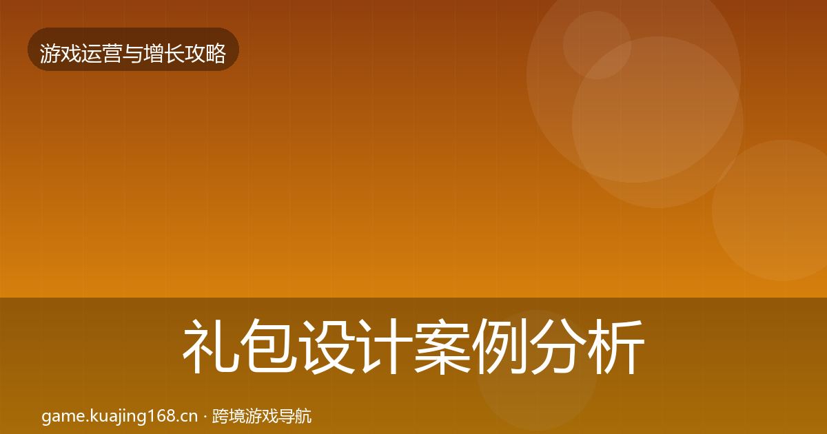 礼包设计案例分析全攻略·第2015篇