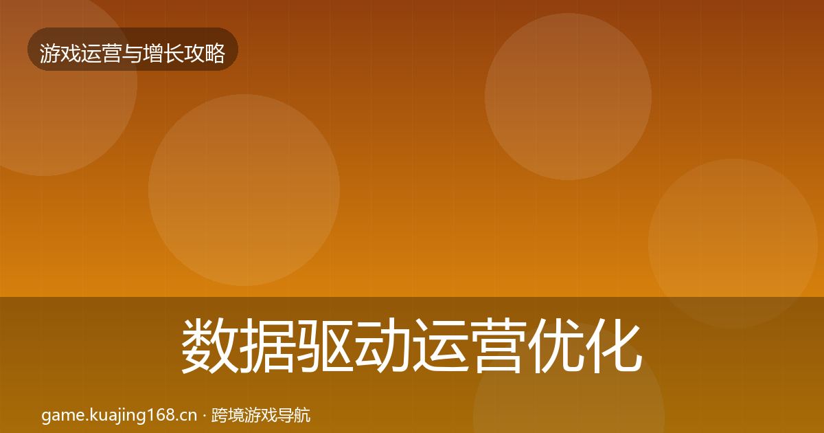 数据驱动运营优化建议实践指南·第2023篇