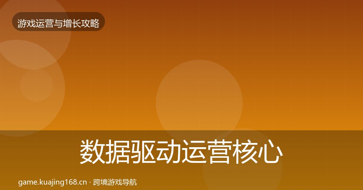 数据驱动运营核心数据指标实践指南·第2198篇