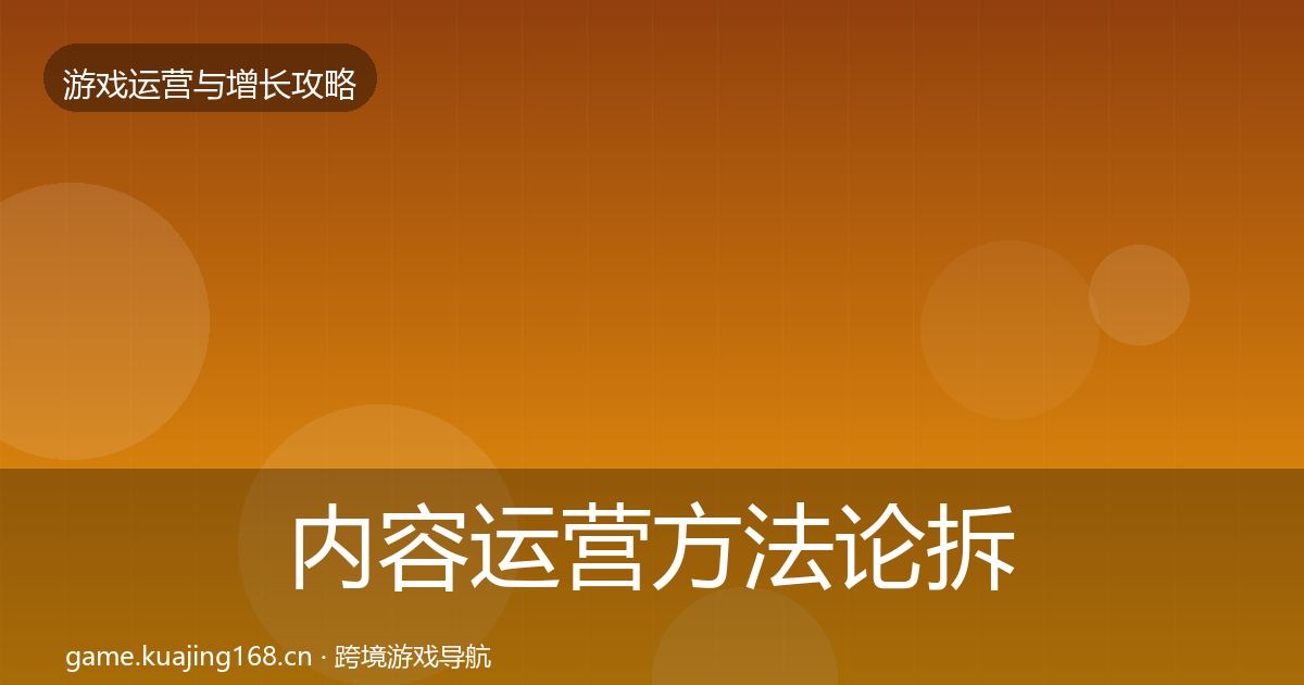 内容运营方法论拆解实践指南·第2209篇