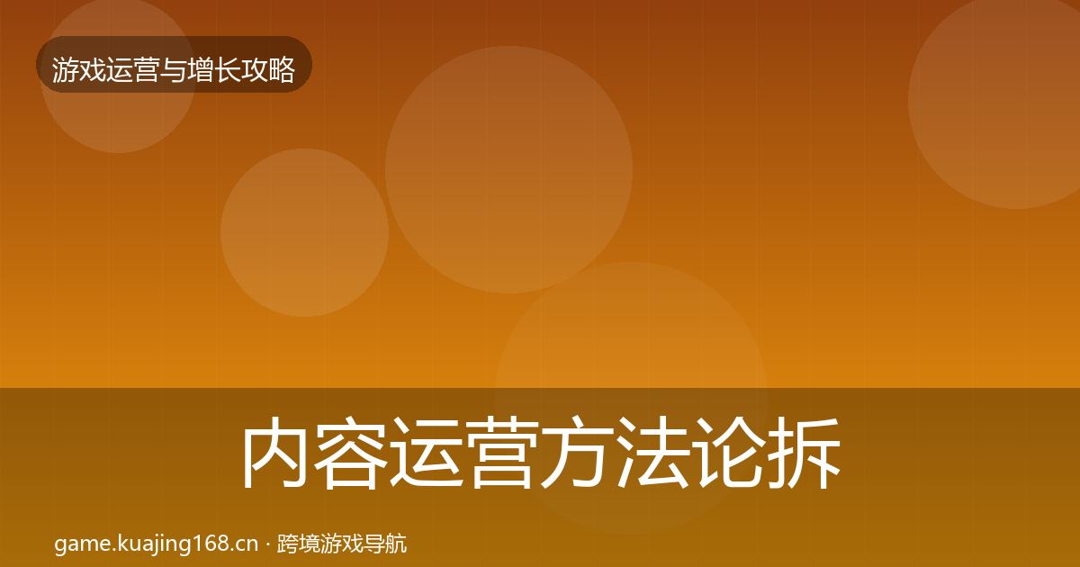 内容运营方法论拆解实践指南·第2249篇