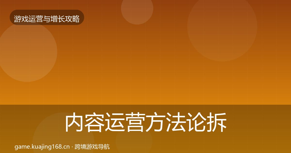 内容运营方法论拆解实践指南·第2289篇