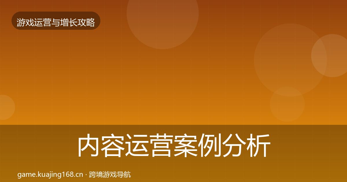 内容运营案例分析实践指南·第2294篇