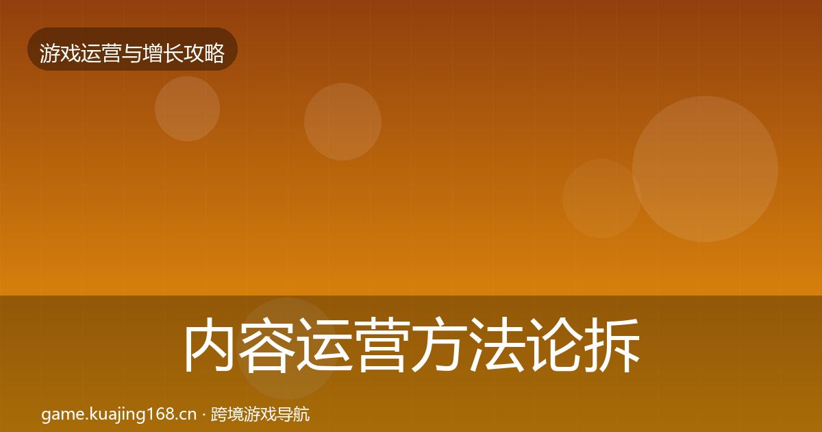 内容运营方法论拆解实践指南·第2329篇