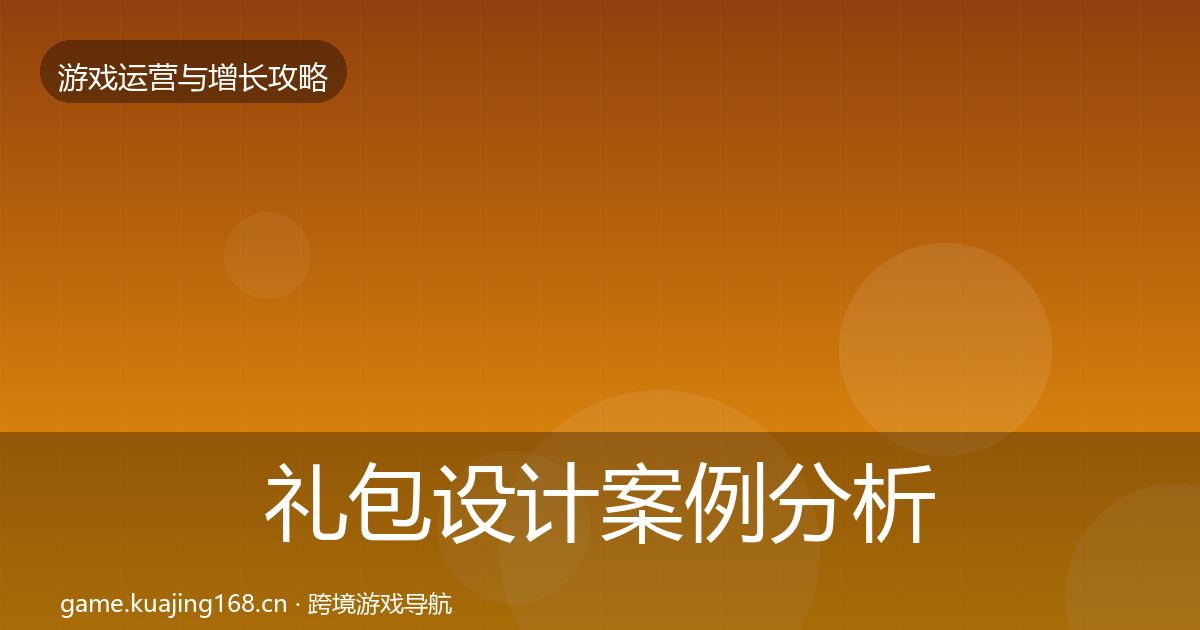 礼包设计案例分析全攻略·第2415篇