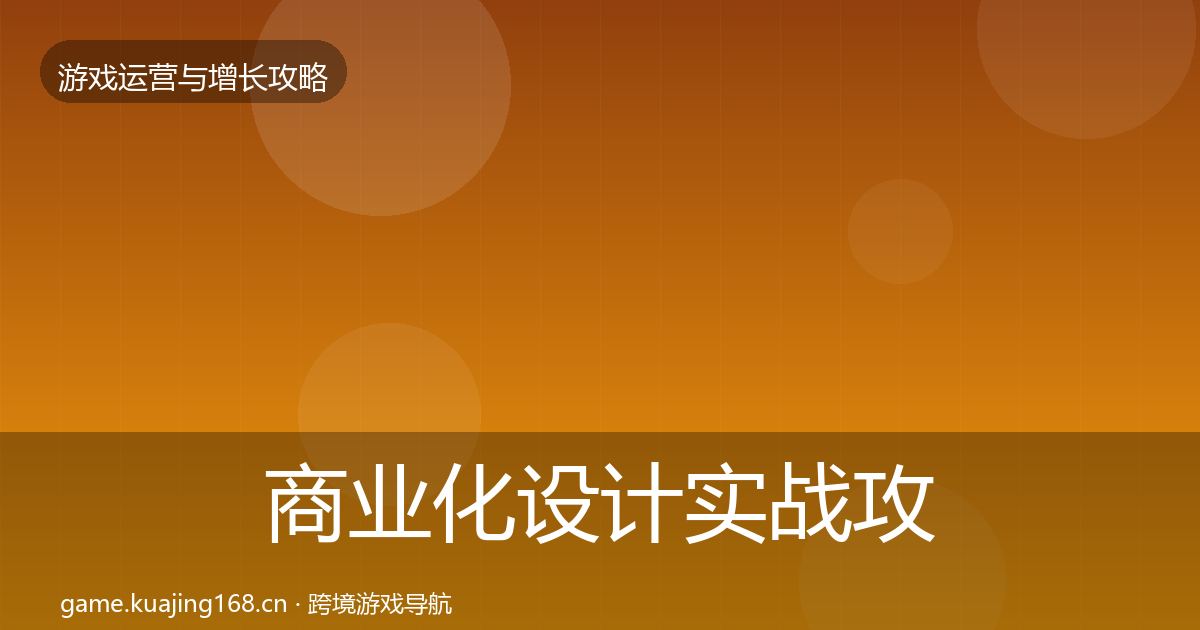 商业化设计实战攻略全攻略·第2444篇