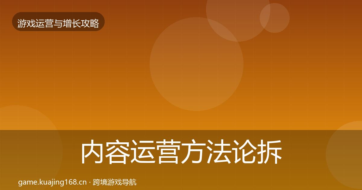 内容运营方法论拆解实践指南·第2449篇