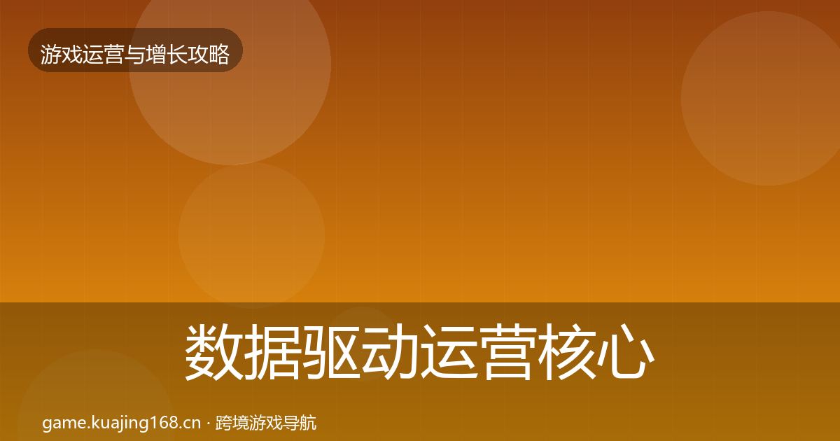 数据驱动运营核心数据指标实践指南·第2478篇