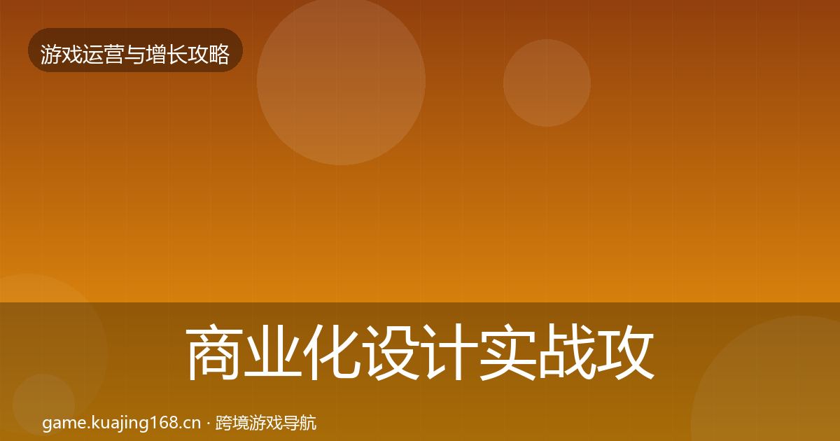 商业化设计实战攻略全攻略·第2484篇