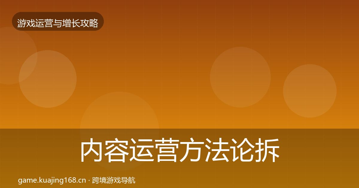 内容运营方法论拆解实践指南·第2649篇