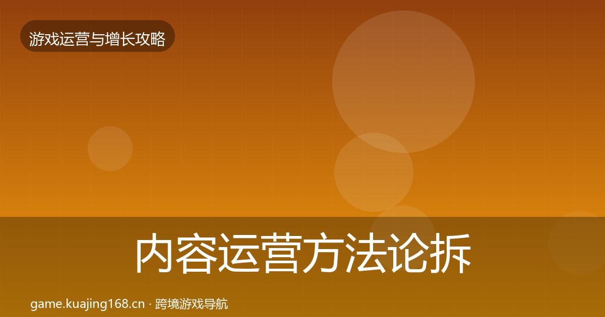 内容运营方法论拆解实践指南·第2689篇