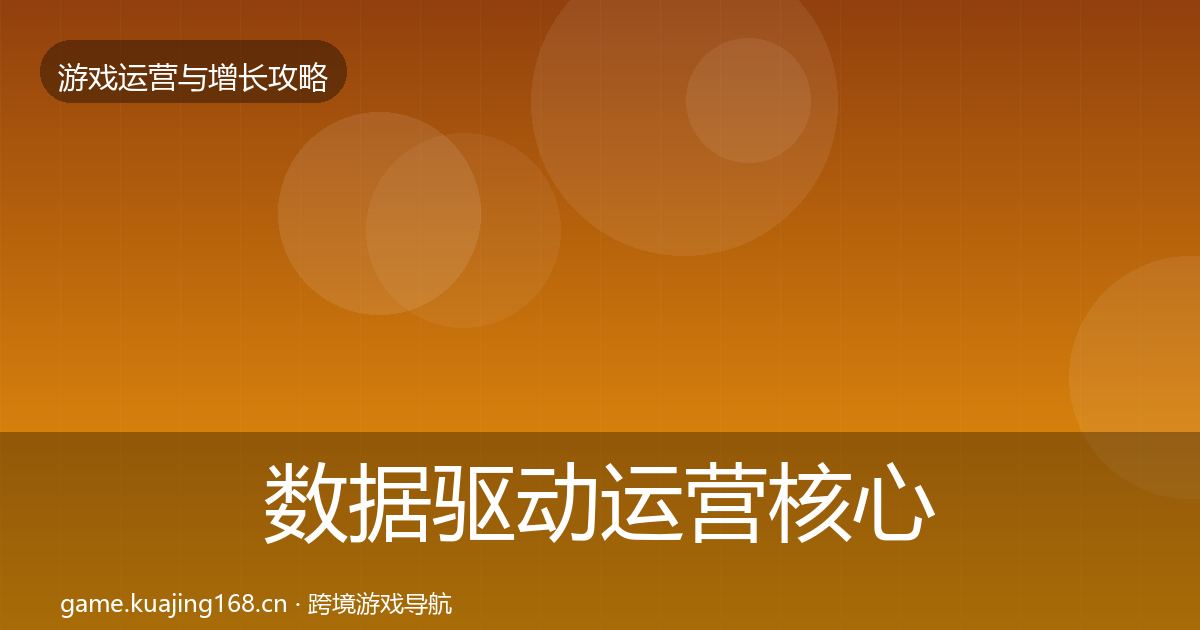 数据驱动运营核心数据指标实践指南·第2878篇